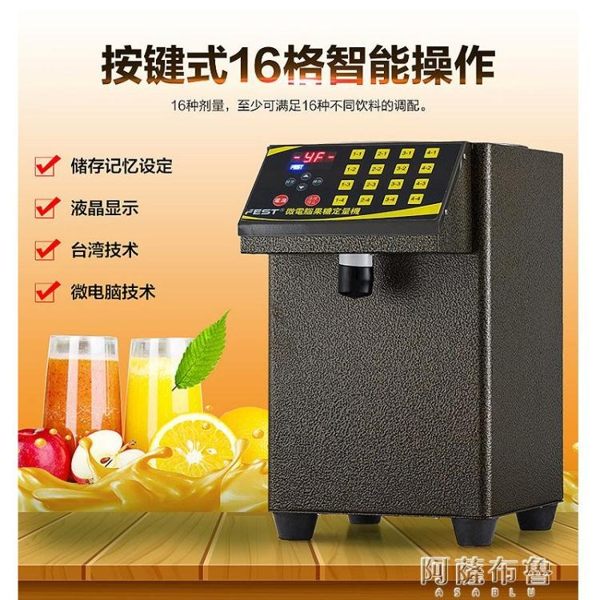 糖果定量機 FEST全自動果糖機定量機16格超精準台灣水吧台商用設備奶茶店全套 mks阿薩布魯