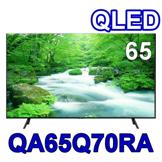 【SAMSUNG 三星】QA65Q70RAWXZW / QA65Q70RA 65吋直下式 4K QLED液晶電視