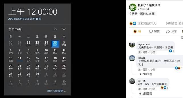 中國行事曆6月4日竟變5月35日 網笑 太白痴 新頭殼 Line Today