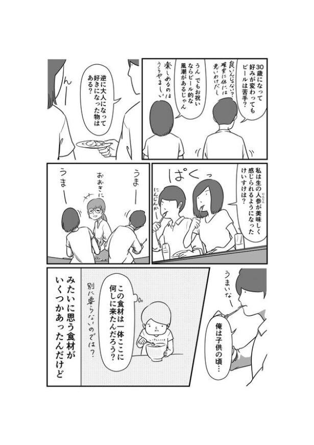 漫画 結婚6周年の夫婦が語る 変わるもの と 変わらないもの 妻は他人 1