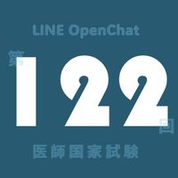 📕122回 医師国家試験 [Dr.民谷 国試のトリセツ勉強会]