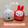 薯創miffy•日本代購（1/18-1/20）