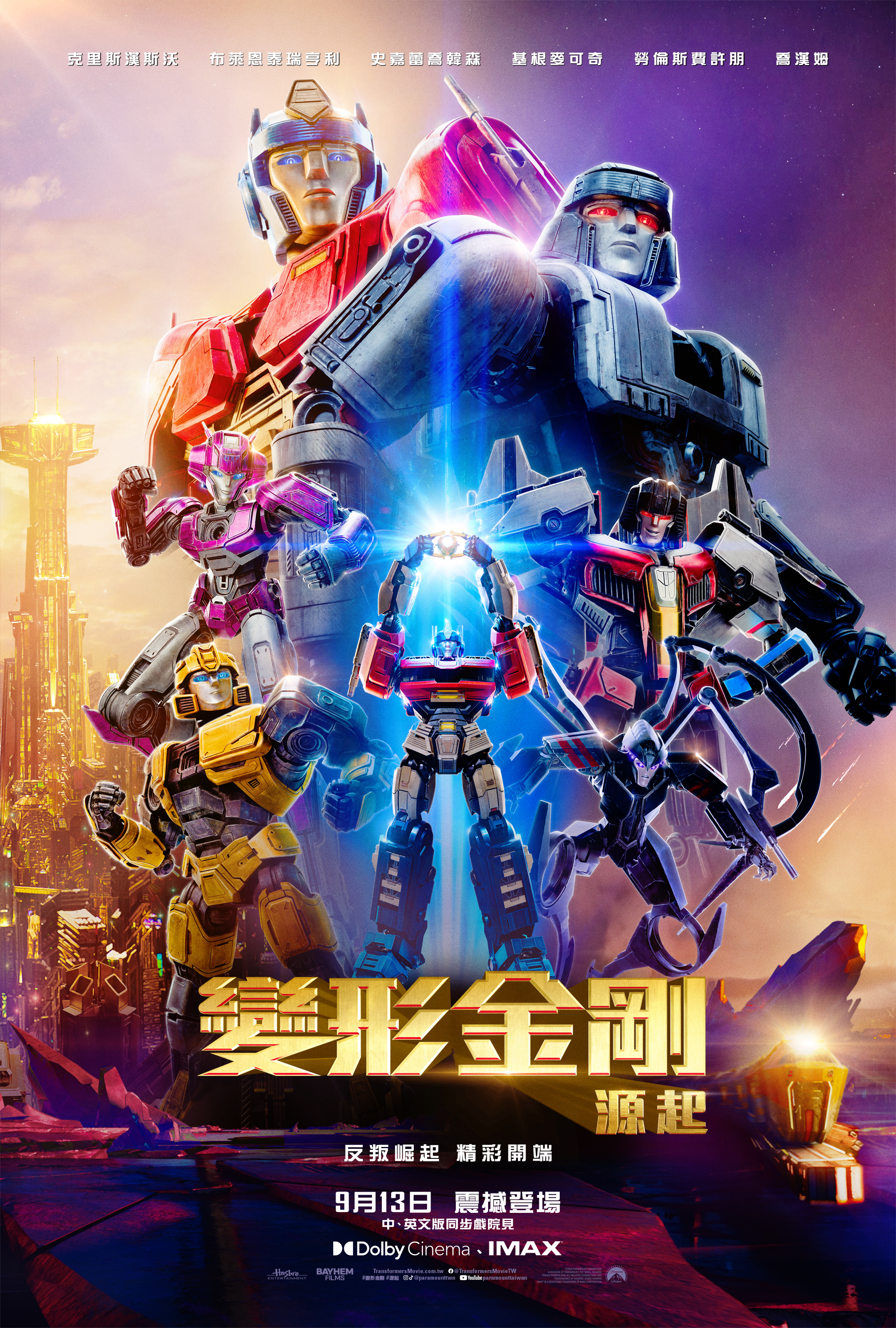 變形金剛：源起 Transformers One