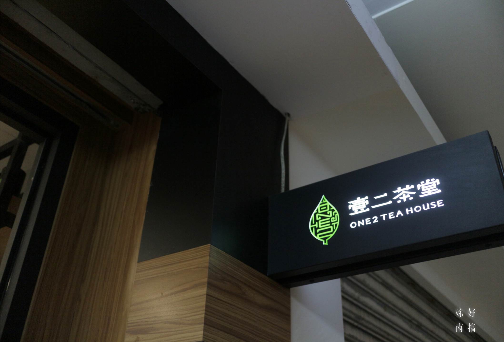 台南茶飲-30-妳好南搞