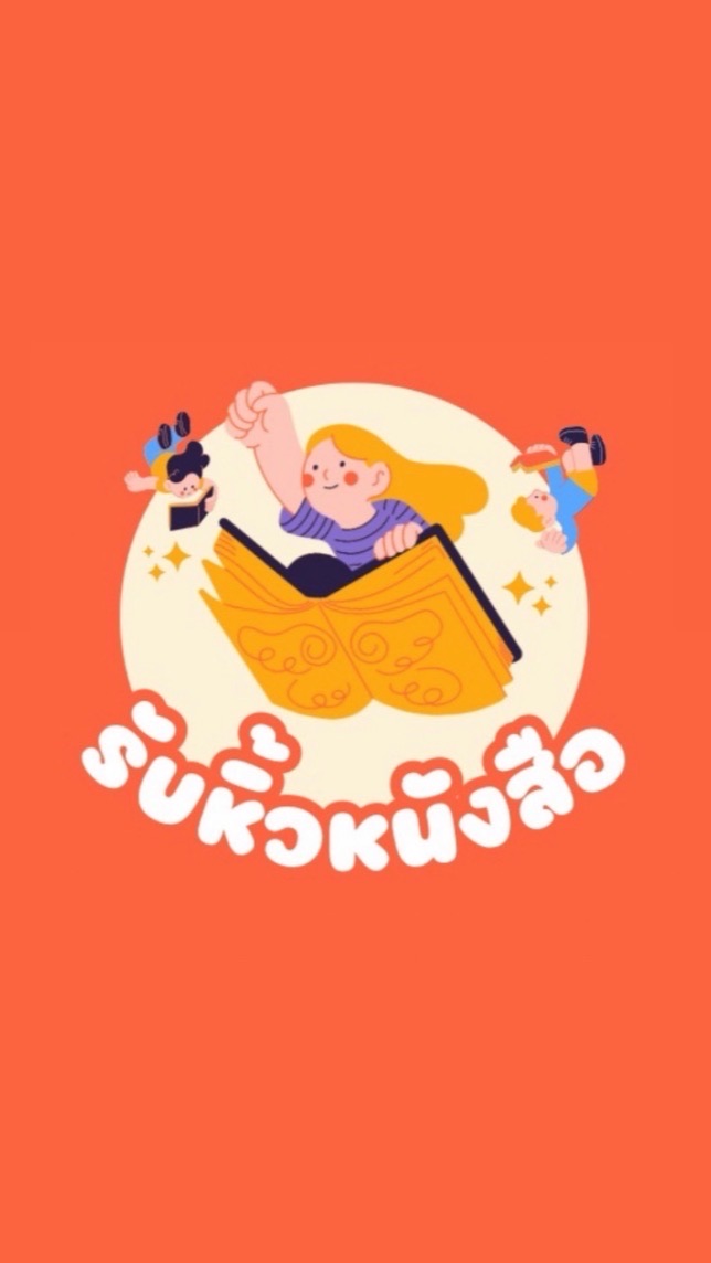 รับหิ้วหนังสือ by pd