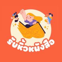 รับหิ้วหนังสือ by pd