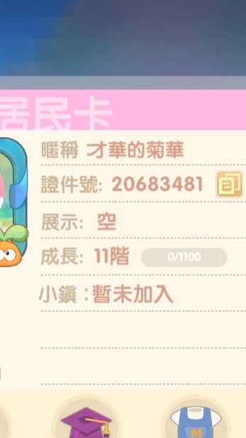 菊華賺起來