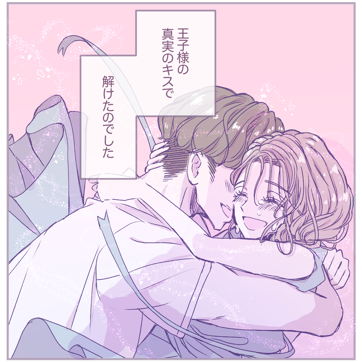 恋愛漫画 蛙のおひめさまvol 16 王子様のキス Charmmy