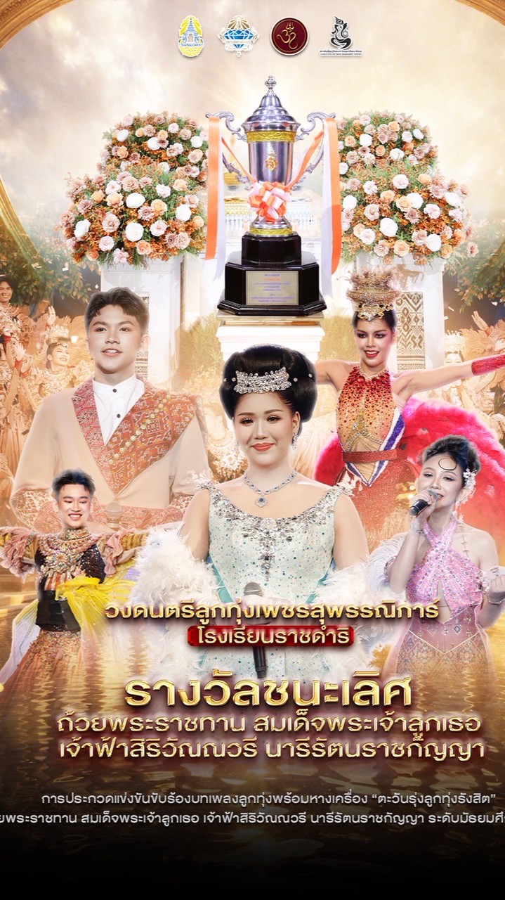 FC เพชรสุพรรณิการ์โรงเรียนราชดำริ