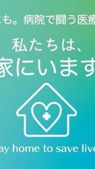 休校延長　皆さんの命を守るグループのオープンチャット