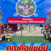 สนามชนไก่ราชสีห์