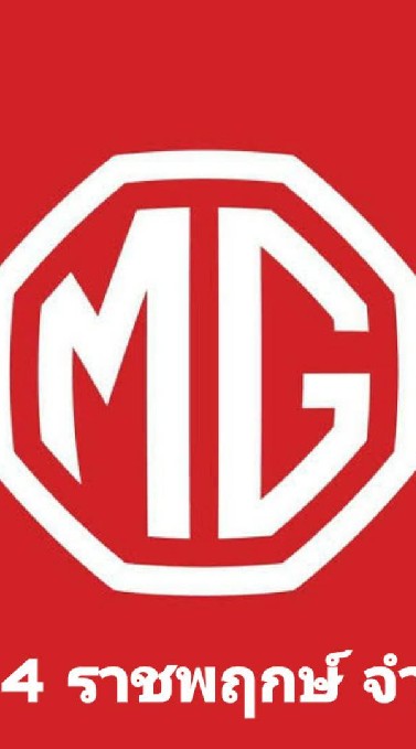 MG มีโปรโมชั่นส่วนลดของแถมมากมาย