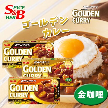 日本 SB 金咖哩 198g 金牌咖哩 金咖哩 咖哩包 咖哩 咖哩飯 咖哩塊 調理包 料理包【N103197】