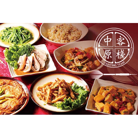 【中原客棧】週一至週六(17:30~03:00)可抵用300元消費金額 台北