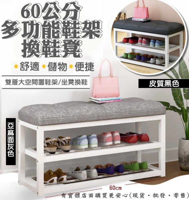 24112-209-興雲網購【60cm鞋架換鞋凳】書櫃 辦公櫃 書桌置物桌 置物櫃 儲物櫃 櫥櫃櫃子 收納櫃