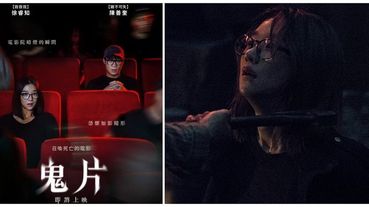 《鬼片: 即將上映》徐睿知演技被讚爆！台灣觀眾口碑盛讚「終於有部讓我心臟嚇到漏拍的電影了」