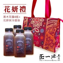 正一排骨 花妍禮-黑木耳露4組 (700ml/罐_黑木耳4罐+保冰提袋/組)