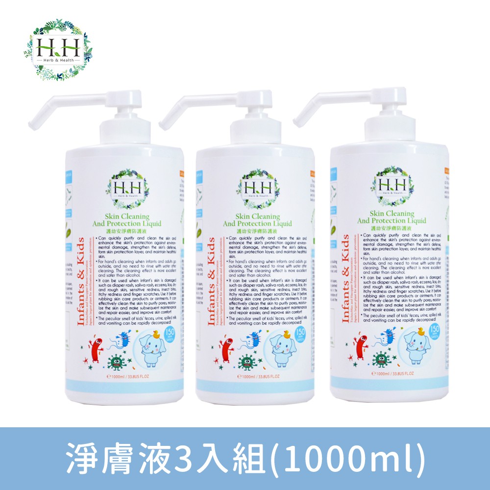 HH護幼安淨膚防護液(150ppm)1000ml補充瓶X3