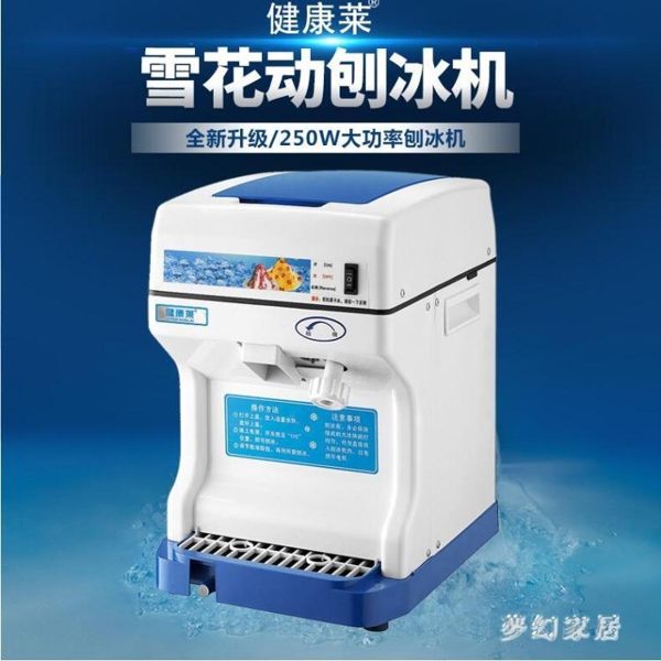 220V 健康萊商用刨冰機 168果汁奶茶店電動全自動雪花碎冰機冰沙沙冰機 qf24669【夢幻家居】