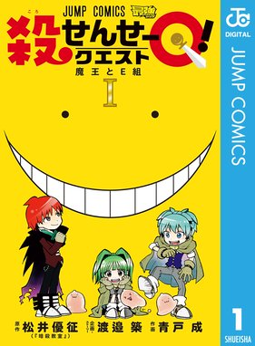 暗殺教室 公式イラストファンブック 卒業アルバムの時間 暗殺教室 公式イラストファンブック 卒業アルバムの時間 松井優征 Line マンガ