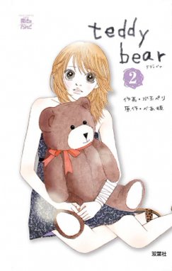 Teddy Bear 無料マンガ Line マンガ