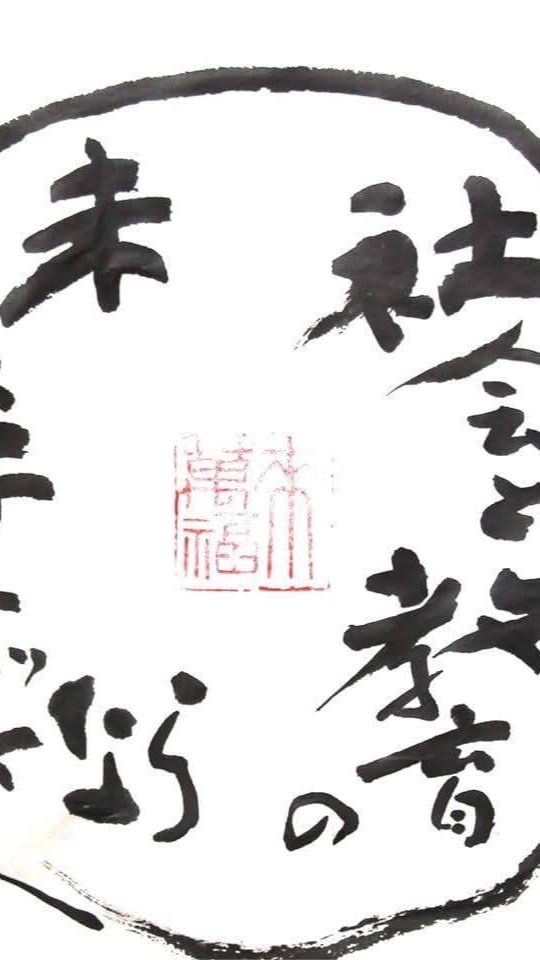 社会と教育の未来ネット・なら