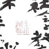 社会と教育の未来ネット・なら