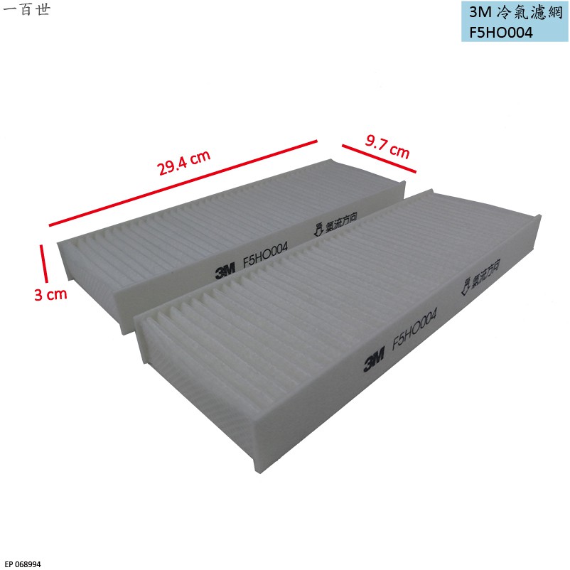 3M 冷氣濾網 F5HO004 有效過濾 PM2.5 適用 HONDA 本田 ACCORD 雅歌 K9 VP5