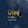 ส่งการบ้าน VIP 2026