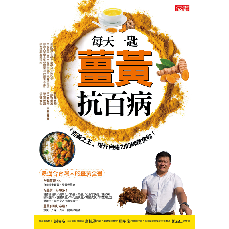 商品資料 作者：謝瑞裕、詹博恩 出版社：優渥誌 出版日期：20200928 ISBN/ISSN：9789578710894 語言：繁體/中文 裝訂方式：平裝 頁數：192 原價：300 -------