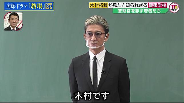 木村拓哉鬼教官上身警校出巡 教場2 漫畫搶手 On Cc 東網 Line Today