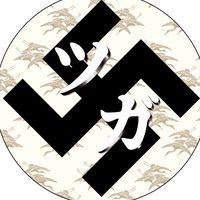 卐都賀KONAMIの会卐