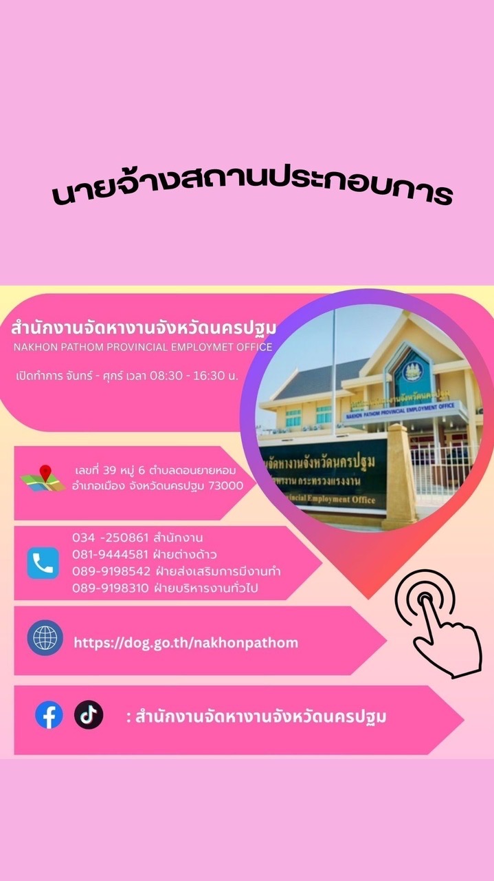 สจจ.นฐ นายจ้างสถานประกอบการ