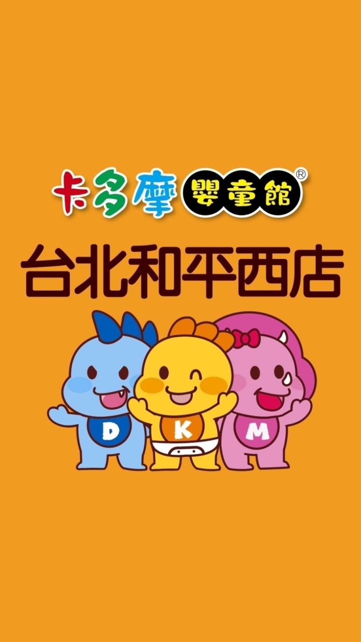 🎀👶🏻卡多摩台北和平店神隊友👶🏻🎀