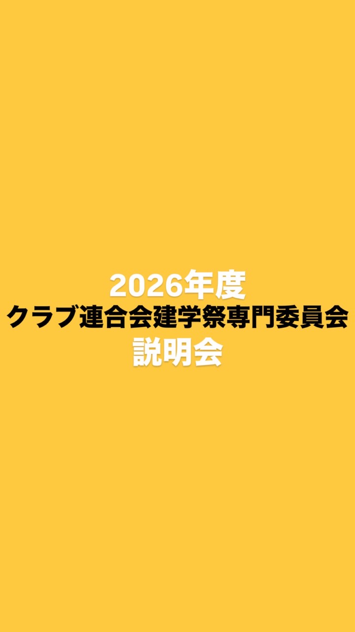 '26専門委員会説明会用