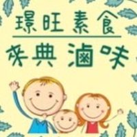 璟旺素食-來典滷味-老闆親回社群