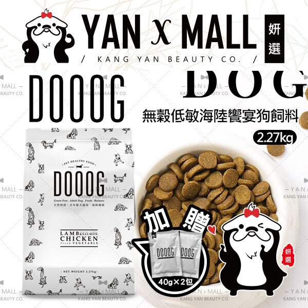 加贈80g｜DOOOG 無穀低敏海陸饗宴狗飼料 2.27kg (白)【姍伶】