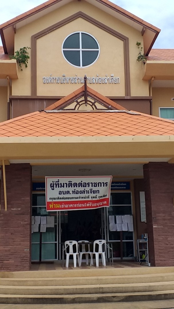 จัดเก็บรายได้  อบต. ท้องลำเจียก