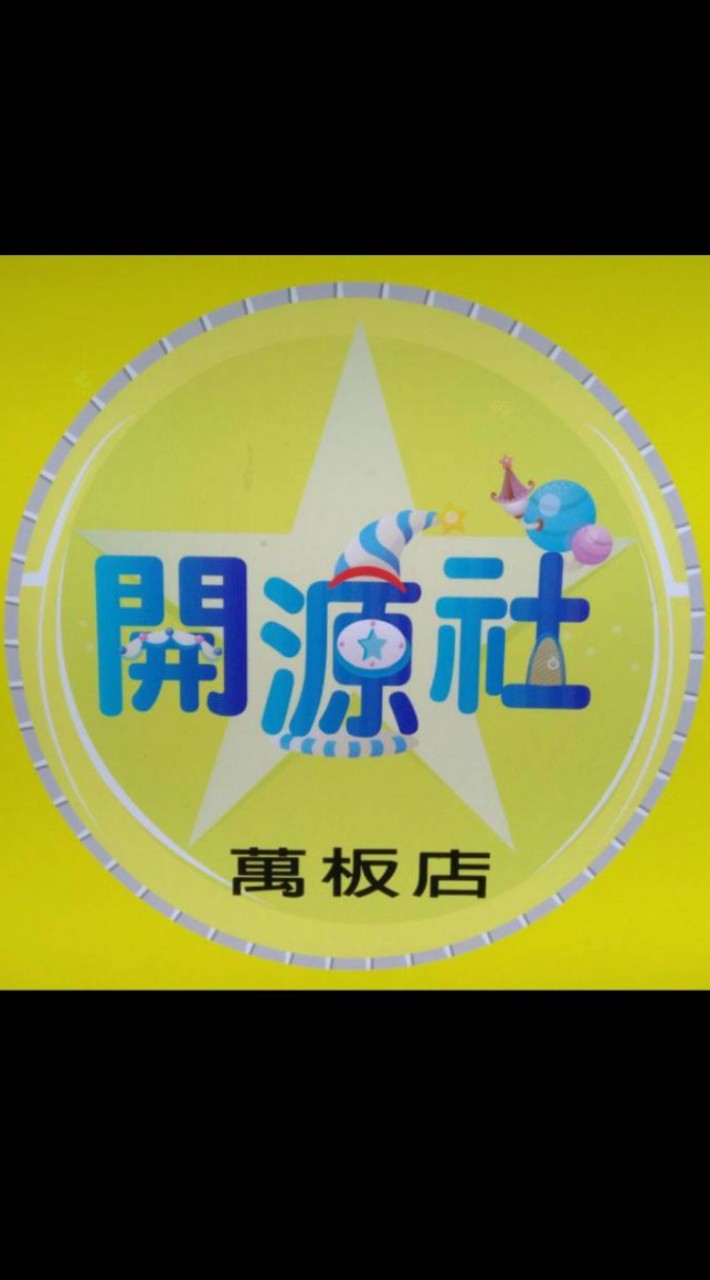 開源社雞排-萬板店訂餐