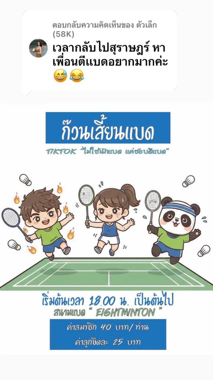เสี้ยนแบด