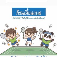 เสี้ยนแบด