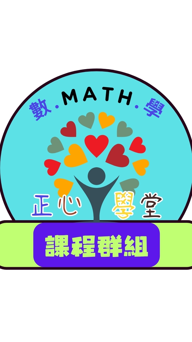 正心2024國二數學班