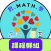 正心2024國二數學班
