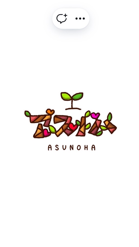 アスノハ