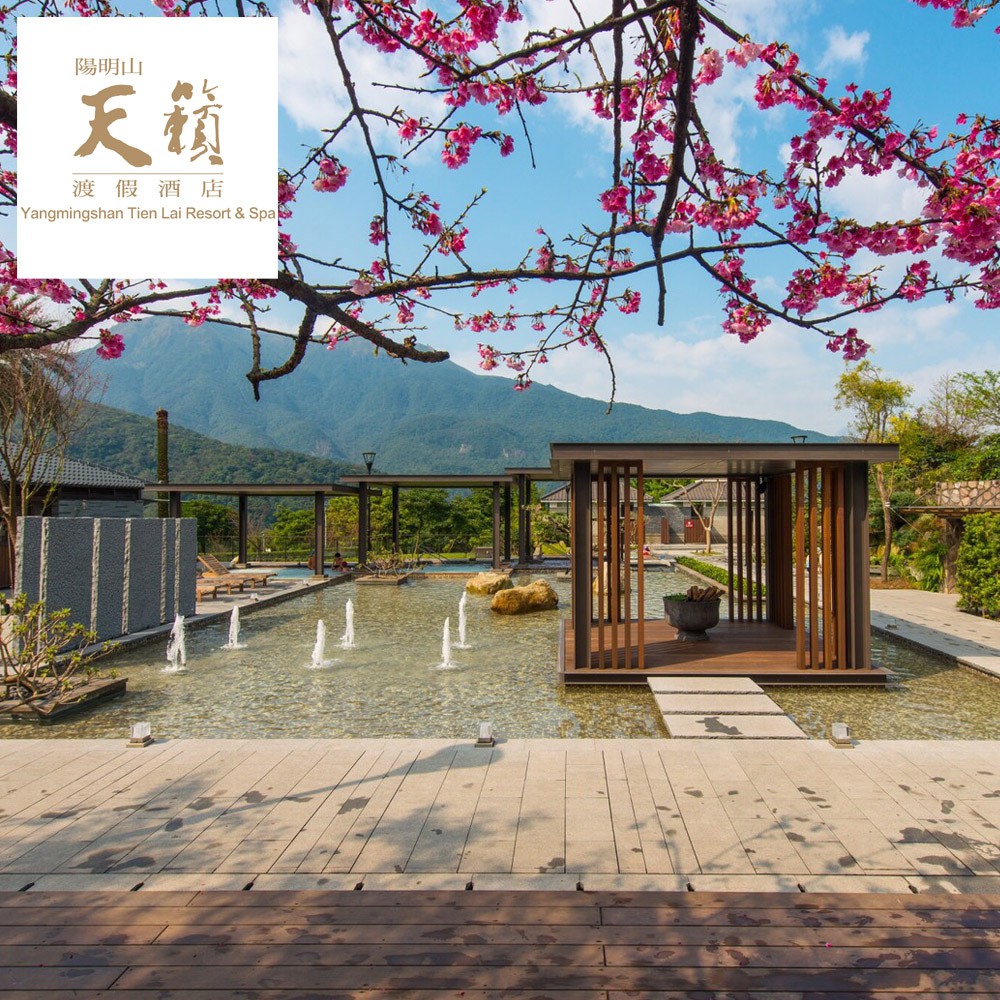 【陽明山天籟渡假酒店】平日精緻遊套票(露天風呂+SPA水世界+可汗廳晚餐)[台北][Mohist電子票券]