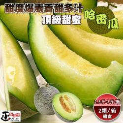 ◎口感柔軟綿密|◎地密度種植，果形完美|◎季節短錯過可惜品牌:無類型:水果水果種類:哈密瓜/香瓜食用方式:新鮮商品建議提早食用完畢重量/件:2.5斤-3斤/顆(禮盒)包裝:盒裝配送方式:常溫產地:台灣