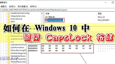 Windows 10 中關閉 CapsLock 按鍵的方法