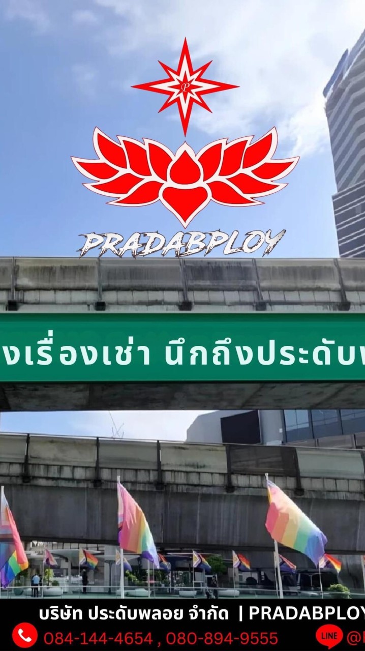 บริษัท ประดับพลอย จำกัด | HR/PR/CS