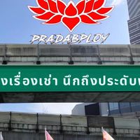 บริษัท ประดับพลอย จำกัด | HR/PR/CS