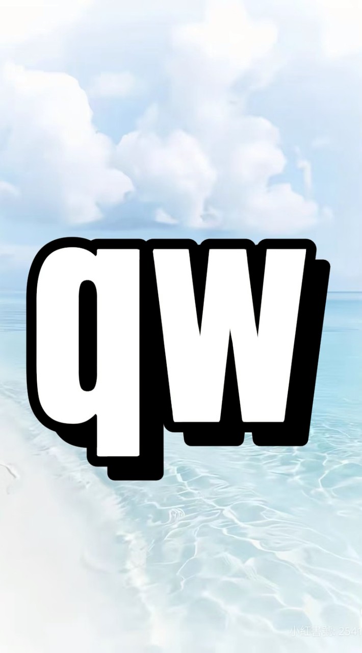 qw翻唱團🌷🍼
